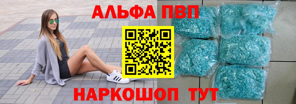 А ПВП СК  Alpha-PVP мука  дарнет шоп  Вход с VPN  Энгельс  APVP 