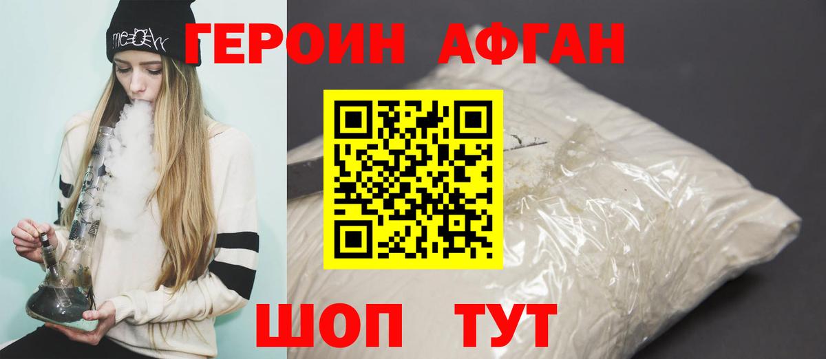 Энгельс  Героин афганец  Вход с VPN 